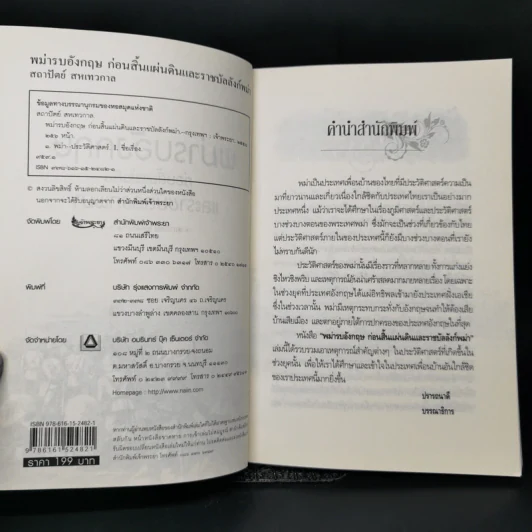 พม่ารบอังกฤษ ก่อนสิ้นแผ่นดินและราชบัลลังก์พม่า - สถาปัตย์ สหเทวกาล รูปที่ 7