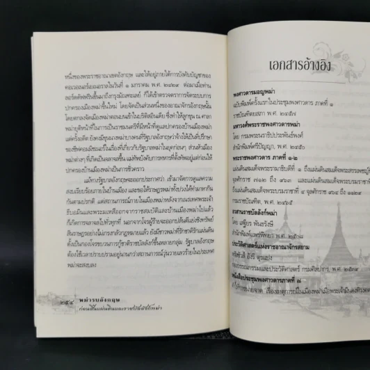 พม่ารบอังกฤษ ก่อนสิ้นแผ่นดินและราชบัลลังก์พม่า - สถาปัตย์ สหเทวกาล รูปที่ 12