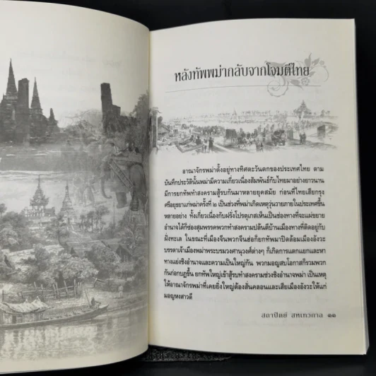 พม่ารบอังกฤษ ก่อนสิ้นแผ่นดินและราชบัลลังก์พม่า - สถาปัตย์ สหเทวกาล รูปที่ 11