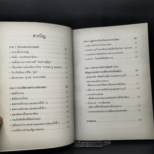 วีรบุรุษ อู ออง ซาน สู่ วีรสตรี อองซาน ซูจีน ผู้ปลดปล่อยพม่าสู่โลกเสรี? - ปรัชญา ศรีรุ่งเรือง รูปที่ 9