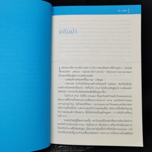 เขาเรียกผมว่าคนทรยศ - นิค บิลตัน รูปที่ 11