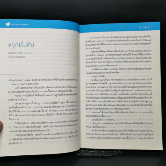 เขาเรียกผมว่าคนทรยศ - นิค บิลตัน รูปที่ 12