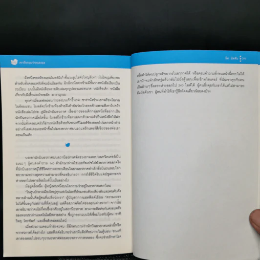 เขาเรียกผมว่าคนทรยศ - นิค บิลตัน รูปที่ 13