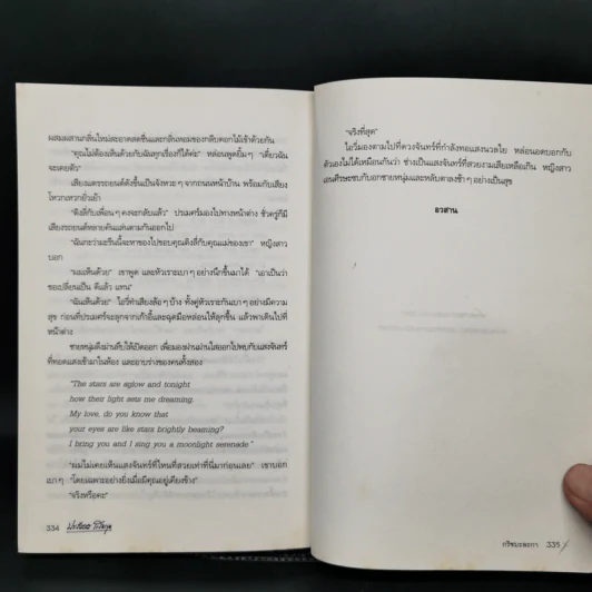 กริชมะละกา - ประภัสสร เสวิกุล รูปที่ 11