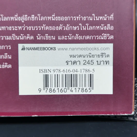 กริชมะละกา - ประภัสสร เสวิกุล รูปที่ 12