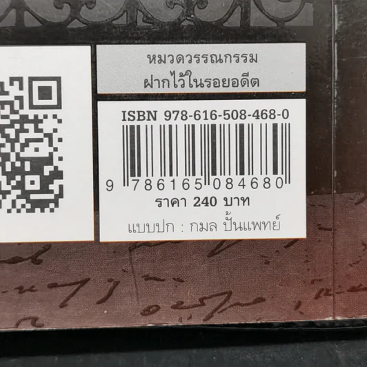 ฝากไว้ในรอยอดีต - เพิร์ล เอส. บัค รูปที่ 11