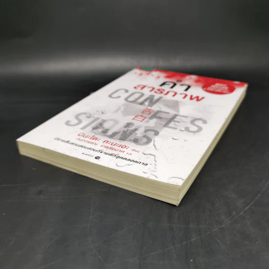 คำสารภาพ - Minato Kanae (มินะโตะ คะนะเอะ) รูปที่ 7