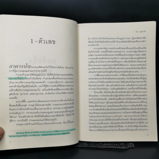 ไปตายด้วยกันไหม - โท อุบุคาตะ (Ubukata Toh) รูปที่ 11