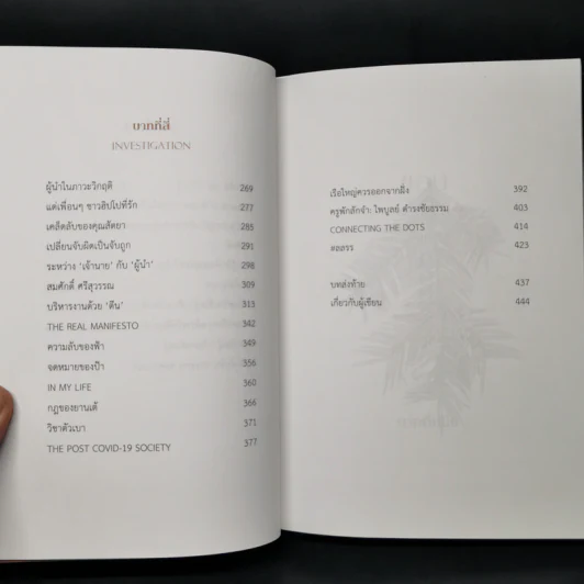 ล้ม ลุก เรียน รู้ : Fail and Learn - ธนา เธียรอัจฉริยะ รูปที่ 11