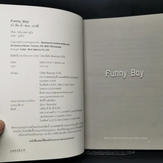 ฉ่ำ ชื่น ช้ำ ชอก..อาร์ชี Funny Boy - ชยัม เซลวาดูไร รูปที่ 7
