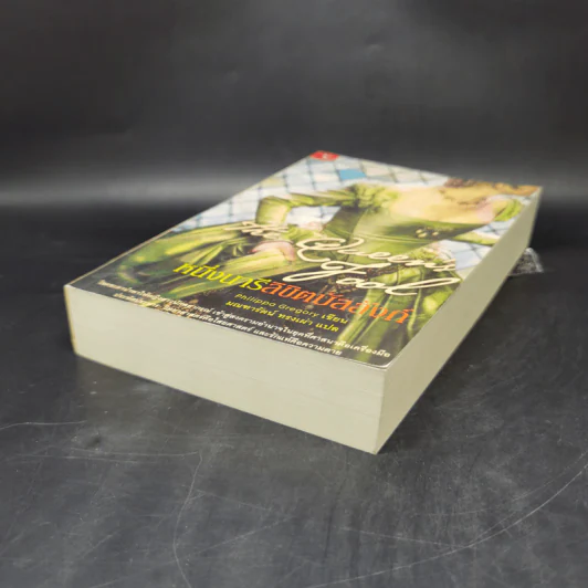 หนึ่งนารีลิขิตบัลลังก์ The Queen's Fool - Philippa Gregory รูปที่ 7