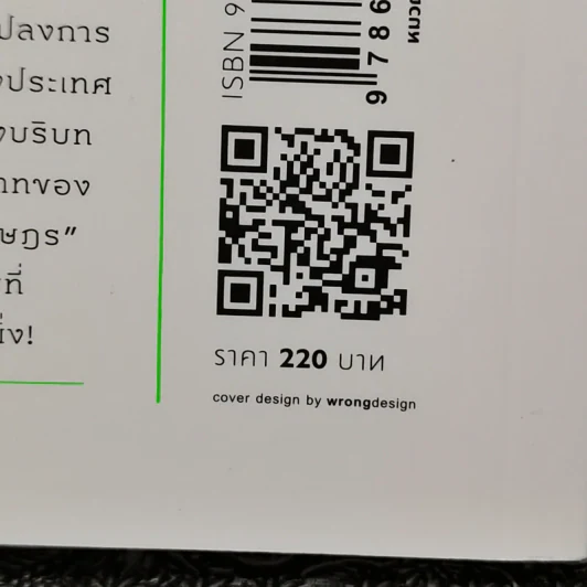 ปฏิวัติ 2475 - เกียรติชัย พงษ์พาณิชย์ รูปที่ 13