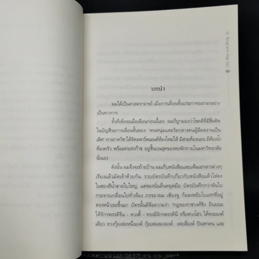 ความลับตระกูลเซว็น - หวาง เสี่ยววี่ รูปที่ 9