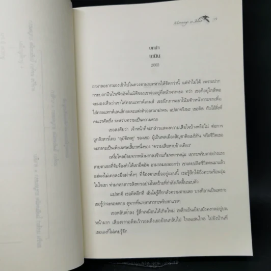 แผ่นดินของใคร - Susan A bulbawa (ซูซาน อาบูลฮาวา) รูปที่ 12