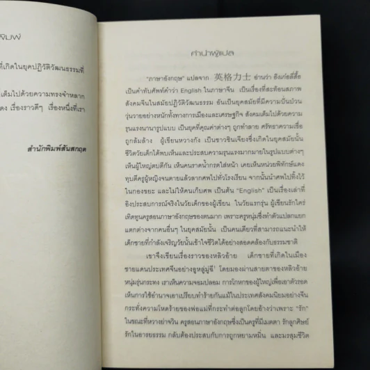 ผมชื่อ..หลิวอ้าย - หวาง กัง รูปที่ 9