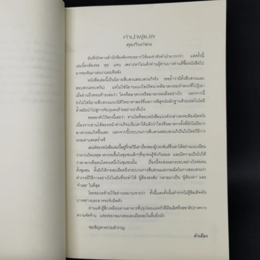 ส่าหรีสีเลือด - คาริน ฟอสซั่ม รูปที่ 8