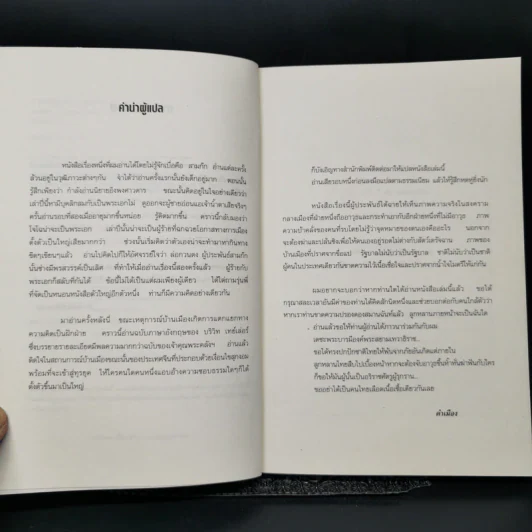 เด็กชายนักฆ่า A Long Way Gone - อิชมาเอล บีช รูปที่ 9