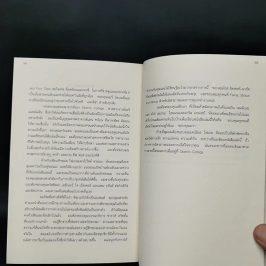 เด็กชายนักฆ่า A Long Way Gone - อิชมาเอล บีช รูปที่ 10