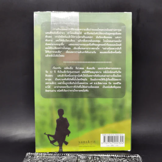 เด็กชายนักฆ่า A Long Way Gone - อิชมาเอล บีช รูปที่ 2