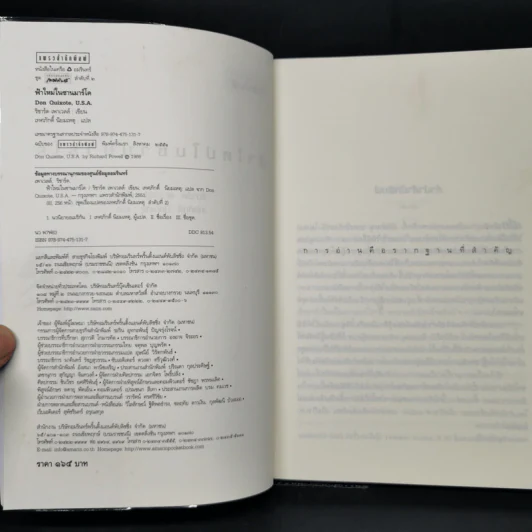 ฟ้าใหม่ในซานมาร์โค แปลจากเรื่อง Don Quixote U.S.A. ของ Richard Powell รูปที่ 8