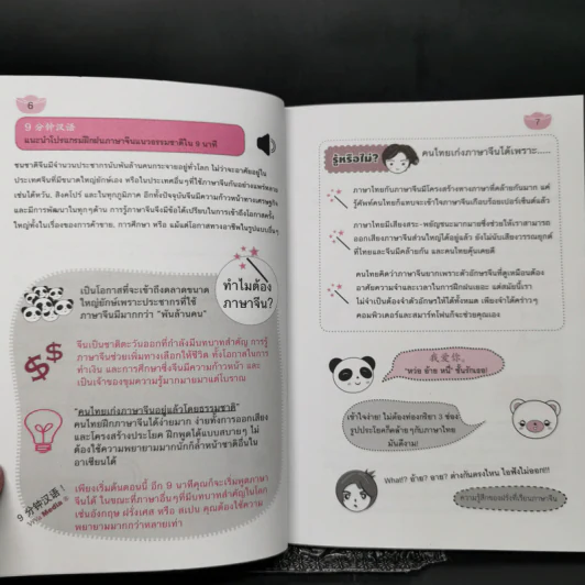 เก่งภาษาจีนแบบก้าวกระโดดใน 9 นาที! เล่ม 1 รูปที่ 10