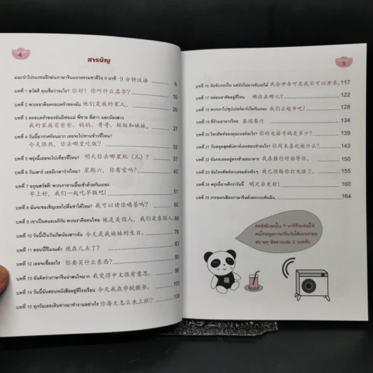 เก่งภาษาจีนแบบก้าวกระโดดใน 9 นาที! เล่ม 1 รูปที่ 9