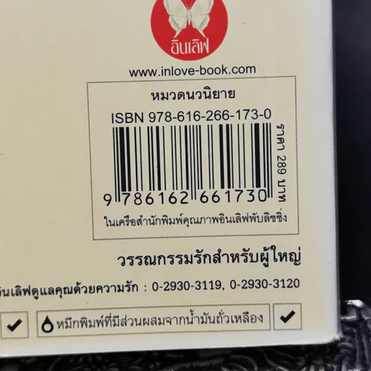 บัลลังก์รักดวงใจมาเฟีย - มุกปรินทร์ รูปที่ 11