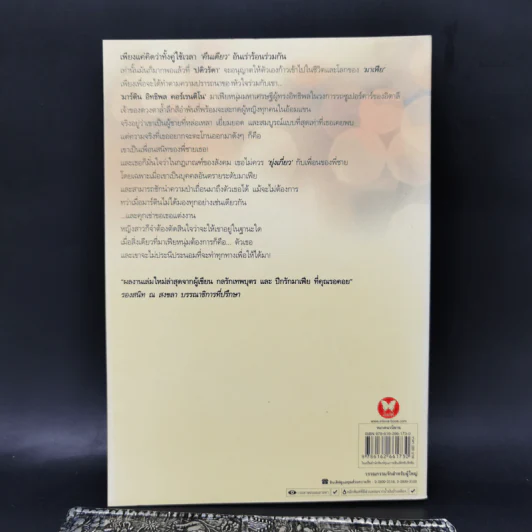 บัลลังก์รักดวงใจมาเฟีย - มุกปรินทร์ รูปที่ 2