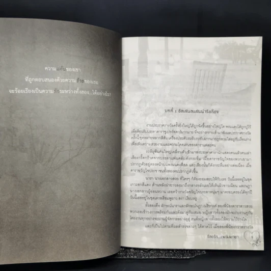 ร้อยรักเพลิงมายา - มัสยามันตรา รูปที่ 7