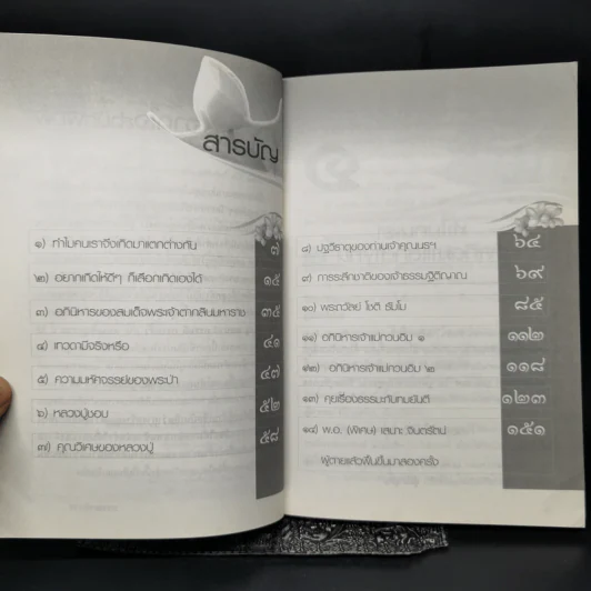 ผลบุญ ผลบาป กรรมดี กรรมชั่ว ภาค คนเผชิญกรรม - ทองทิว สุวรรณฑัต รูปที่ 9