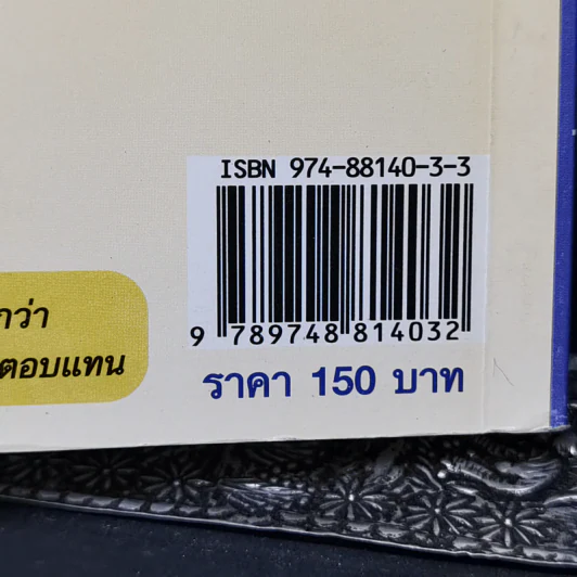 ผลบุญ ผลบาป กรรมดี กรรมชั่ว ภาค คนเผชิญกรรม - ทองทิว สุวรรณฑัต รูปที่ 12