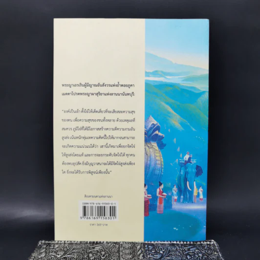 สิเนหามนตาแห่งลานนา - บัณฑูร ล่ำซำ รูปที่ 2