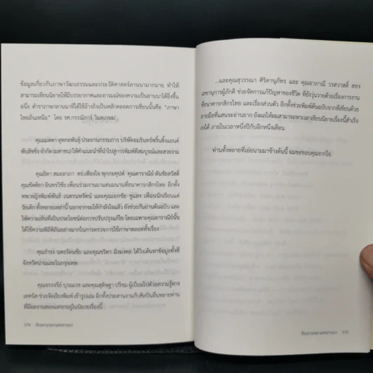 สิเนหามนตาแห่งลานนา - บัณฑูร ล่ำซำ รูปที่ 12