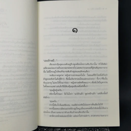 กลิ่นปาริชาต - จุฑารัตน์ รูปที่ 9