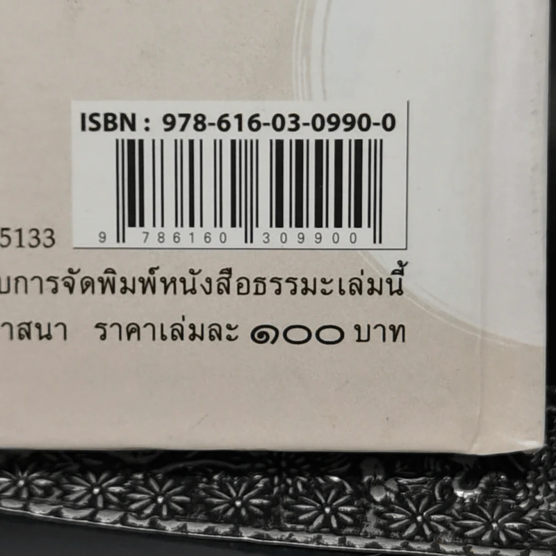 วิธีรักษาสุขภาพอนามัยทางจิตที่ดี สุขกายสบายใจ ยอดแห่งความสุขของมนุษย์ - พุทธทาสภิกขุ : ปัญญานันทภิกขุ รูปที่ 12