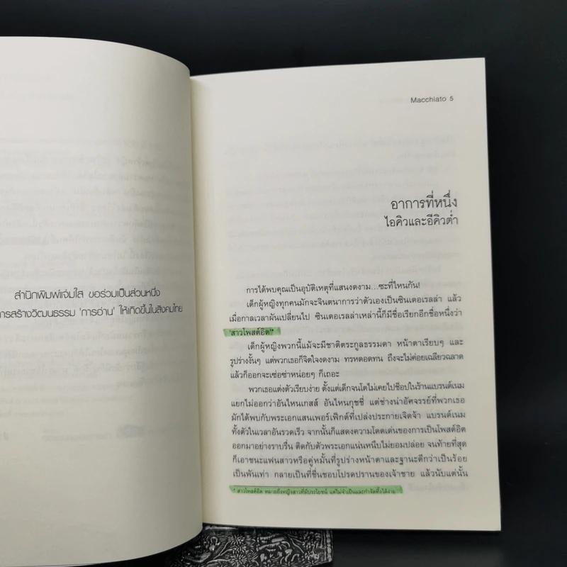 นิยายแจ่มใส Princess Syndrome - Macchiato รูปที่ 9