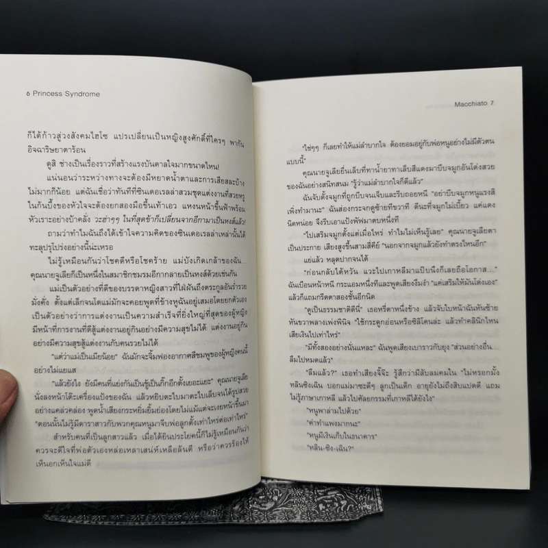 นิยายแจ่มใส Princess Syndrome - Macchiato รูปที่ 10