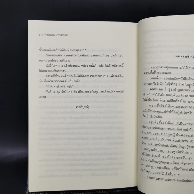 นิยายแจ่มใส Princess Syndrome - Macchiato รูปที่ 11