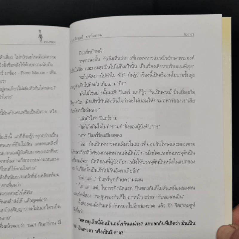 เรื่องสั้นคึกฤทธิ์ ฉบับสมบูรณ์ ชุด เพื่อนนอน - คึกฤทธิ์ ปราโมช รูปที่ 12
