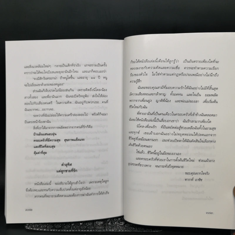 ซาราห์...ผู้หญิงแหวกประเพณี - แก้ว พิกุล รูปที่ 11