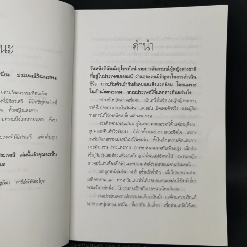 ซาราห์...ผู้หญิงแหวกประเพณี - แก้ว พิกุล รูปที่ 9
