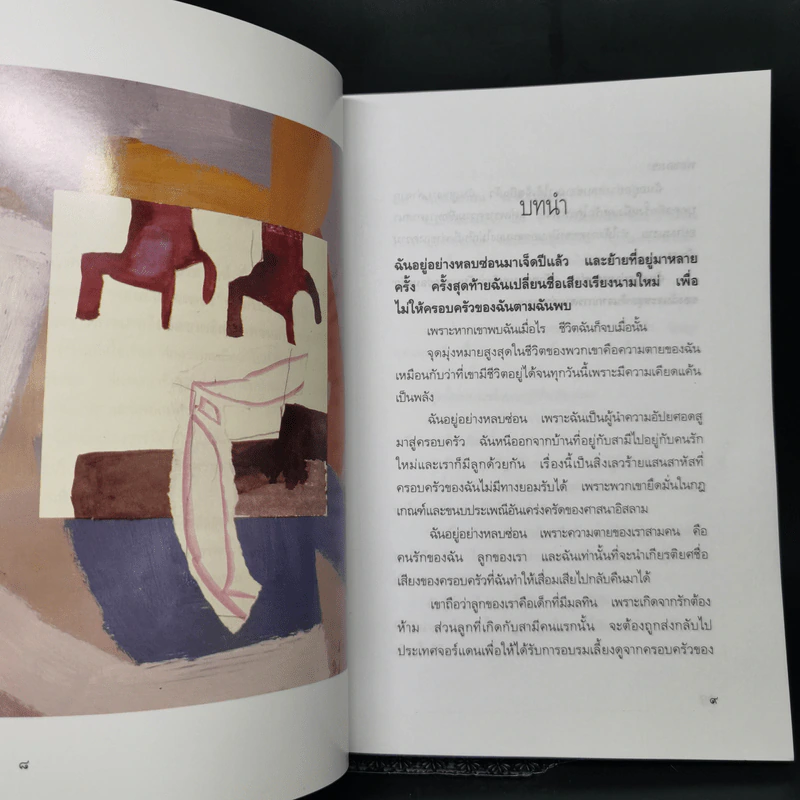 ซาราห์...ผู้หญิงแหวกประเพณี - แก้ว พิกุล รูปที่ 10