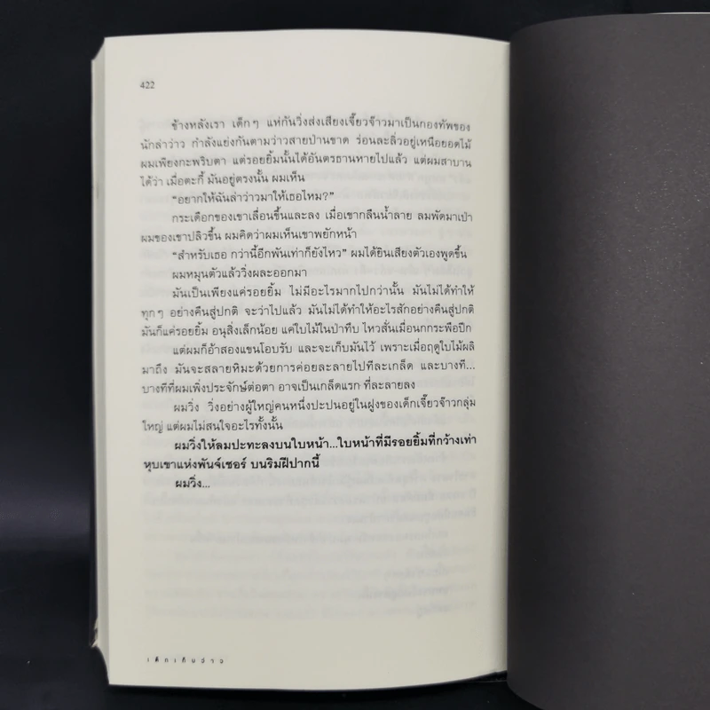 เด็กเก็บว่าว The Kite Runner - Khaled Hosseini (ฮาเหล็ด โฮเซนี) รูปที่ 10
