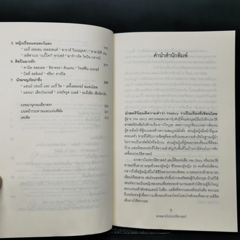 นางฉาว ในประวัติศาสตร์ - Elizabeth Kerri Mahon, โตมร ศุขปรีชา รูปที่ 10