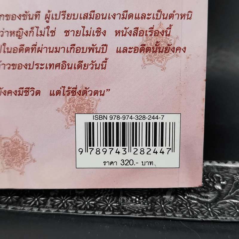 The Invisibles ขันทีอินเดีย - เซีย จัฟเฟรย์ รูปที่ 12