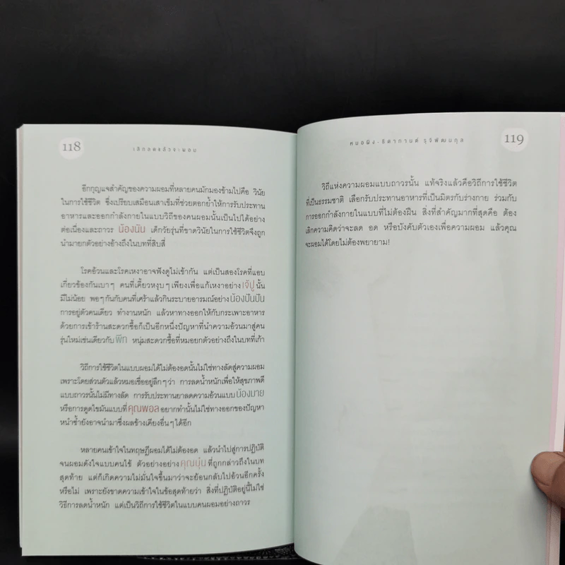 เลิกลดแล้วจะผอม - หมอผิง รูปที่ 12