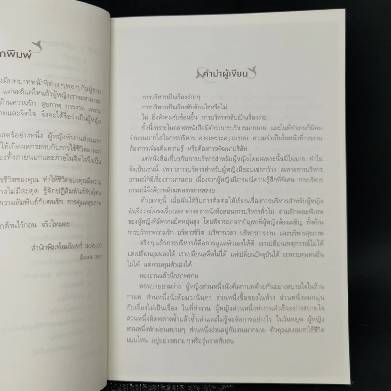 คู่มือเป๊ะเว่อร์ 360 องศา - ไคซินเก๋อเก๋อ รูปที่ 10