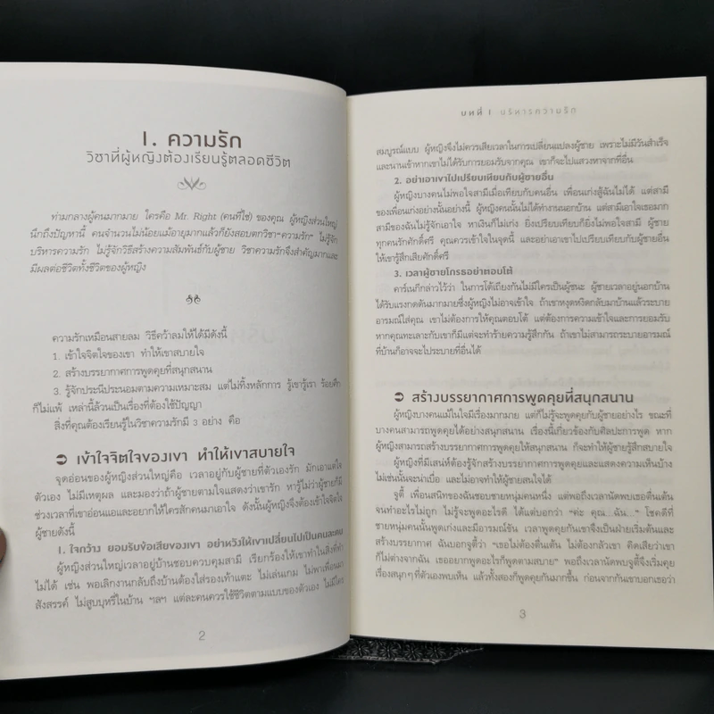 คู่มือเป๊ะเว่อร์ 360 องศา - ไคซินเก๋อเก๋อ รูปที่ 11