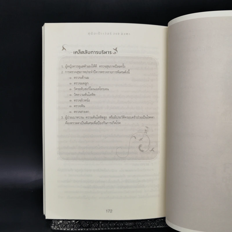คู่มือเป๊ะเว่อร์ 360 องศา - ไคซินเก๋อเก๋อ รูปที่ 12