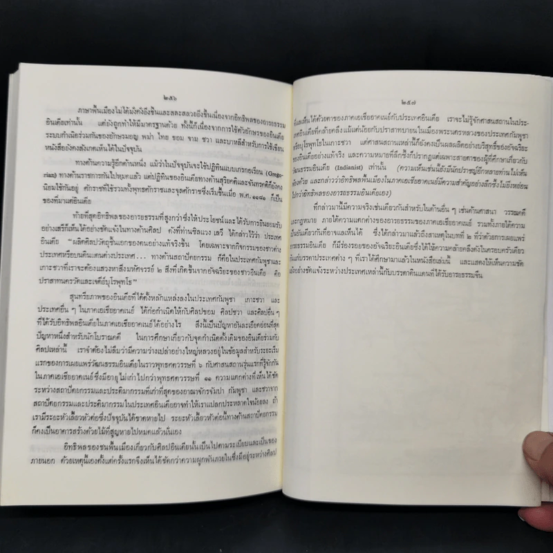 ประวัติศาสตร์เอเชียอาคเนย์ถึง พ.ศ.2000 - ศาสตราจารย์ หม่อมเจ้า สุภัทรดิศ ดิศกุล รูปที่ 19